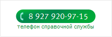 Справочная